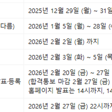 2026학년도 정시 원서접수 마지막날!! RSS 대표 이미지