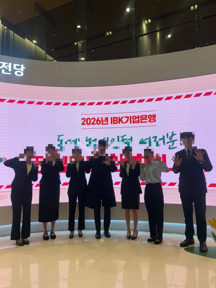[설뽀] IBK기업은행 2026 동계 청년인턴 최종합격 - (2) 토론 면접 & 인성 면접 후기 : 네이버 블로그