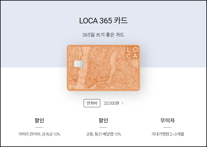 롯데 LOCA 365 카드 혜택 정리 및 발급 조건 안내 : 네이버 블로그