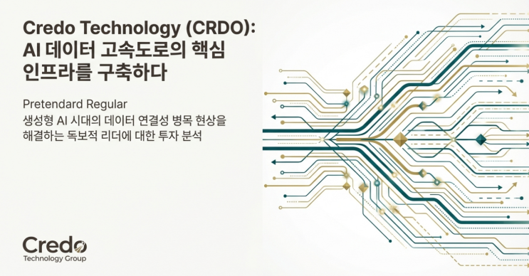 AI 데이타센터 인프라 연결 핵심 기업 크레도 테크놀로지 Credo Technology (CRDO) 심층분석 : 네이버 블로그
