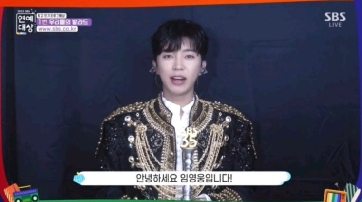 임영웅 2025 SBS 연예대상 ESG상 수상!!🏆 : 네이버 블로그