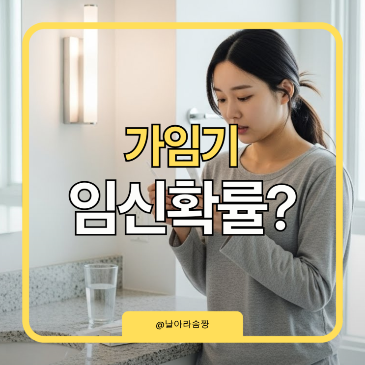 여성 가임기 임신확률, 증상이 있다면 계산부터 : 네이버 블로그