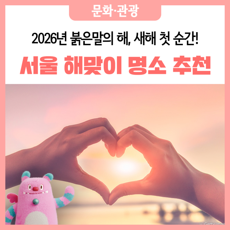 서울 해맞이 명소 안내 이미지