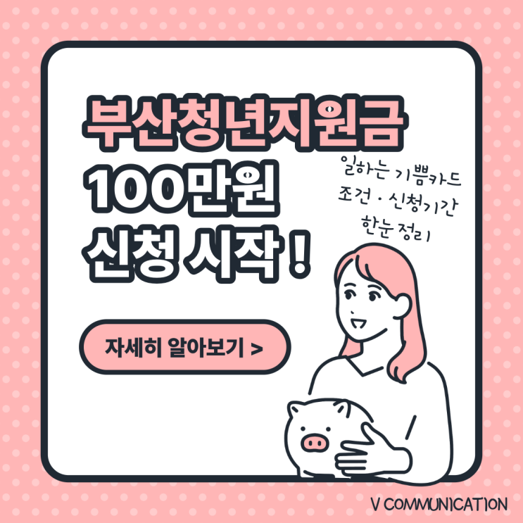 2026 부산청년 일하는 기쁨카드 총정리｜부산 중소기업 재직자 필수(100만원 지원, 신청방법 완벽 가이드) : 네이버 블로그