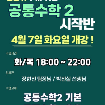 [목동수학학원/완벽한수학] 중등1)PM-A반 "공통수학2 시작반" 안내입니다. RSS 대표 이미지
