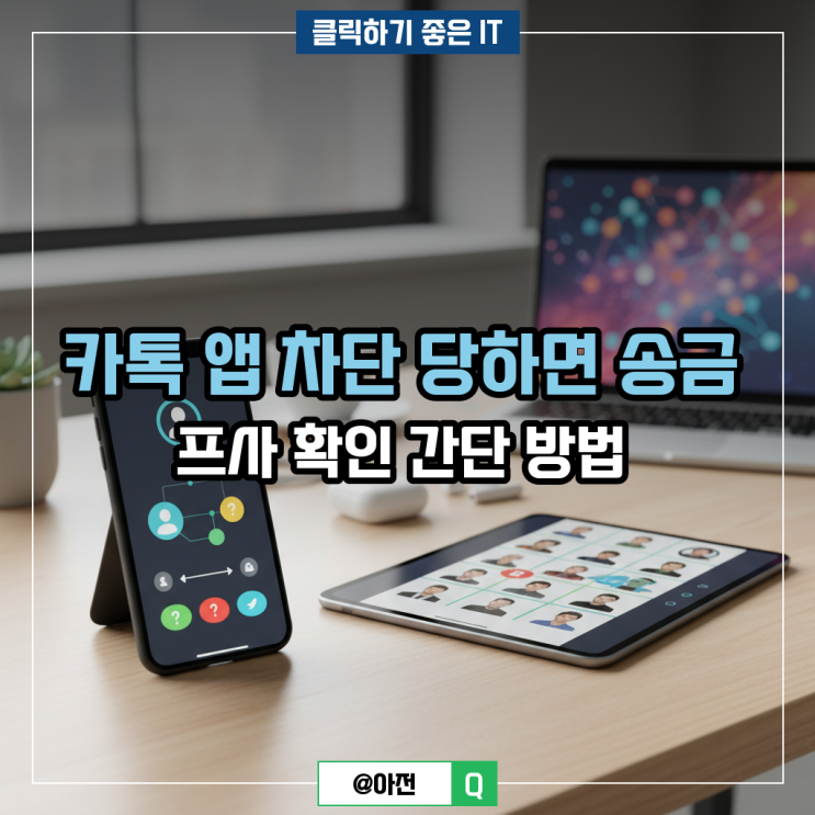 카톡 차단 당하면송금프사확인 간단 방법