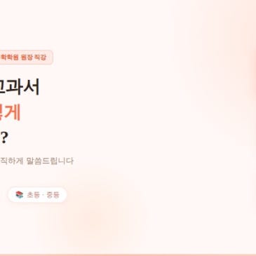 AI 디지털교과서 수학, 우리 아이 어떻게 달라지나요? [목동수학학원] RSS 대표 이미지