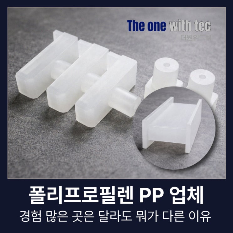 PP 업체, 경험 많은 곳은 달라도 뭐가 다른 이유 : 네이버 블로그