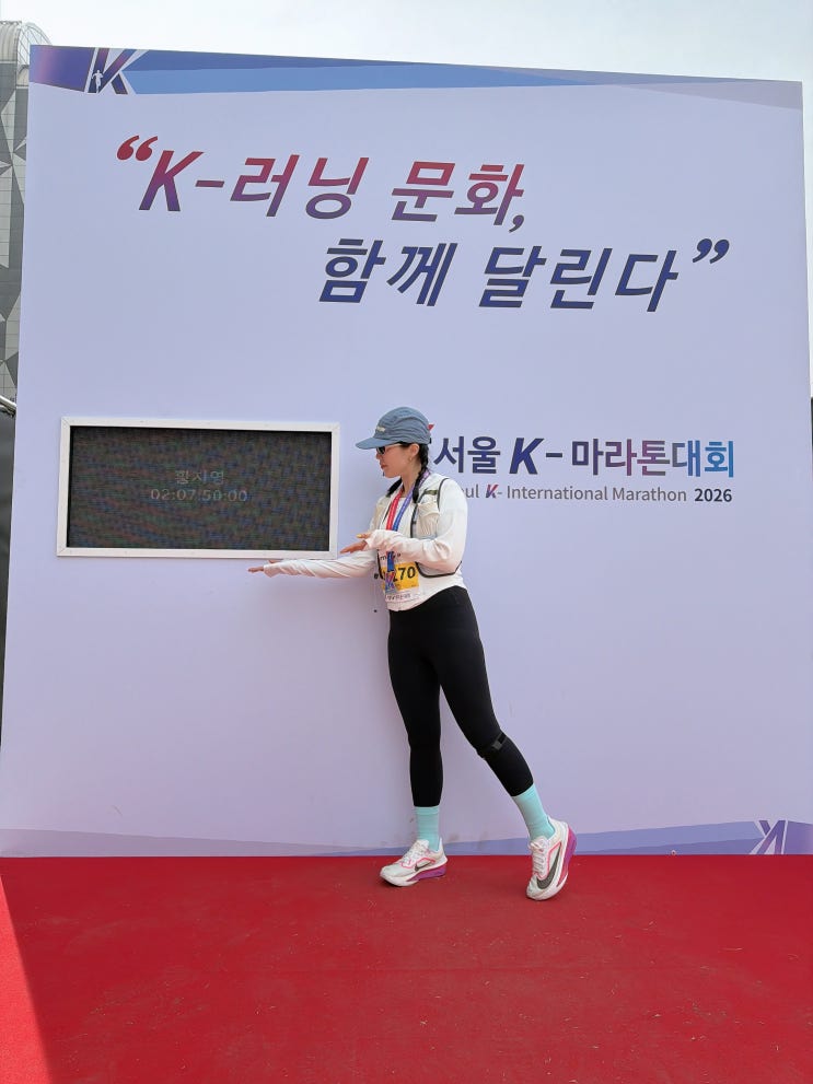 🏃‍♀️ 서울 K-마라톤  첫 하프마라톤 완주 후기 ㅣ18km 고비 극복한 리얼 후기
