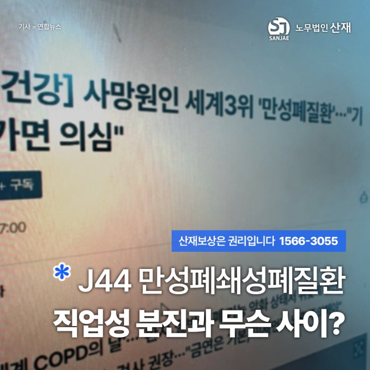 J44 만성폐쇄성폐질환 산재는 어떻게 발생할까 [발병기전과 착암공 재해사례] : 네이버 블로그
