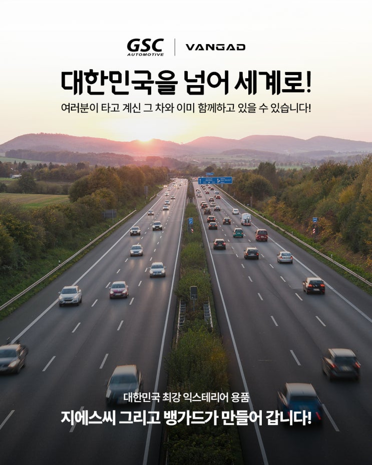 GSC AUTOMOTIVE 지에스씨는 어떤 회사예요? (Feat. 뱅가드) : 네이버 블로그