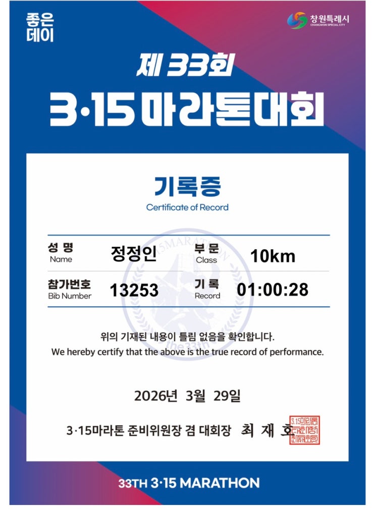 26.3.29.(마산 315마라톤 10k)