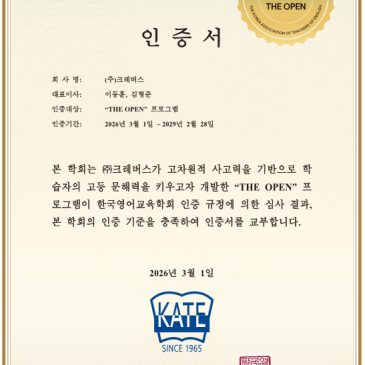 청담 THE OPEN - 한국영어교육학회 인증취득 RSS 대표 이미지