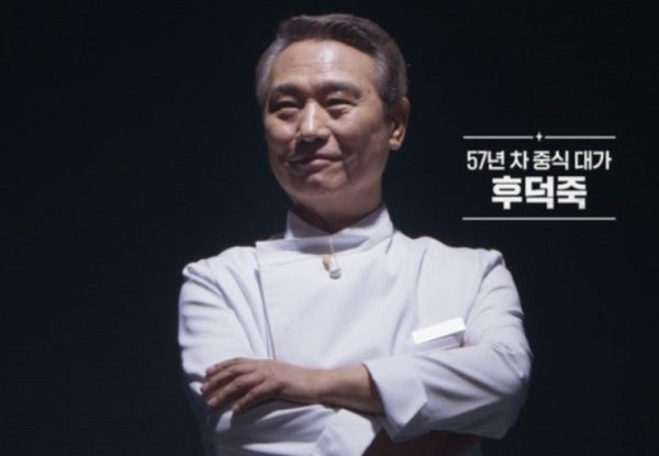 후덕죽 국적·본명부터 식당 호빈 위치·예약방법까지 한번에 총정리