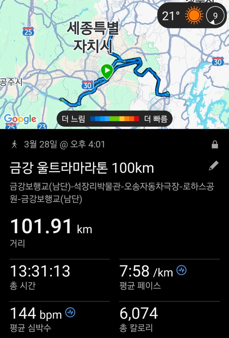 금강 울트라마라톤 100km