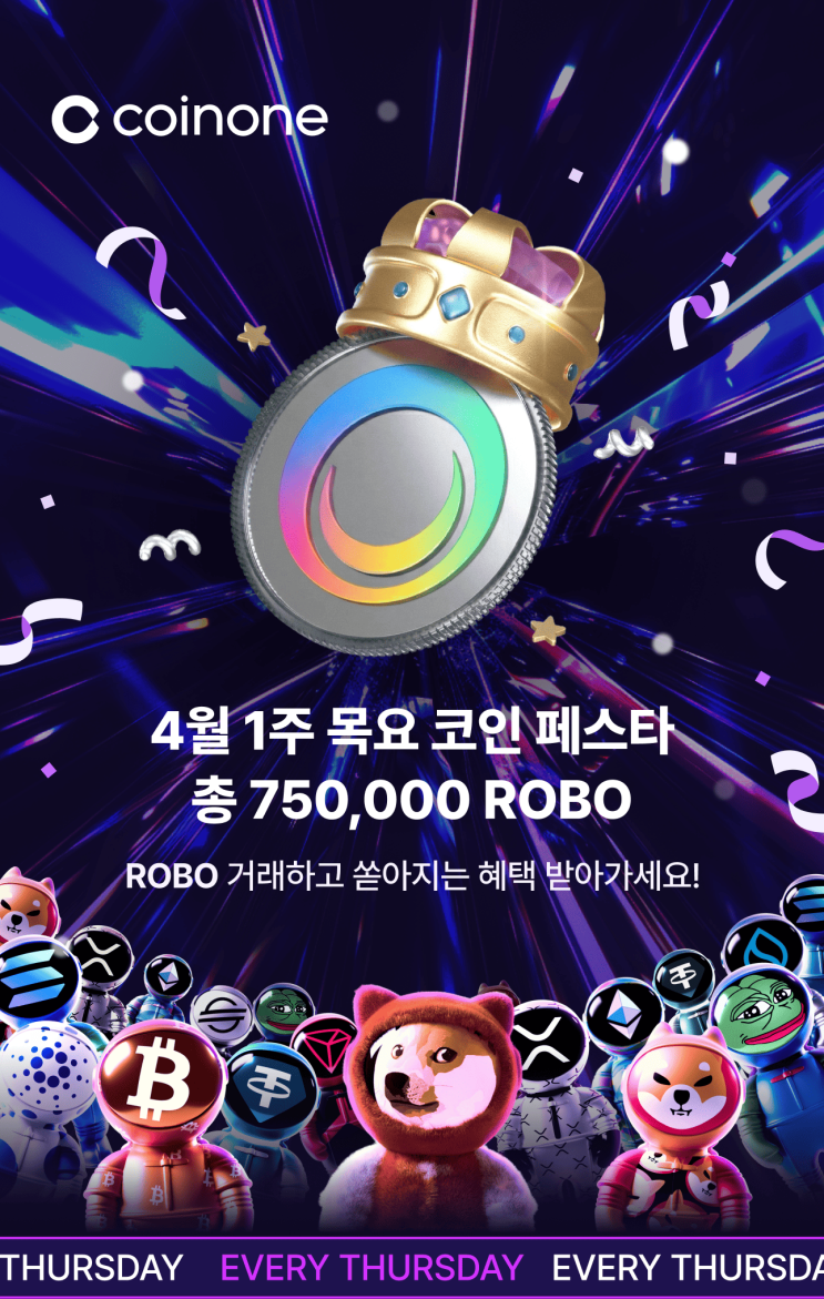 [코인원] ROBO 5천 원 이상 거래하면 1/N 에어드랍 ~ 4.5 : 네이버 블로그