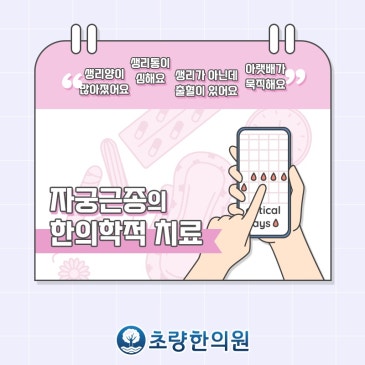 2세 계획 있다면 부산동구 초량 자궁근종 확인