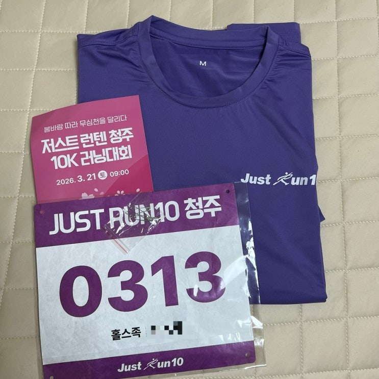 2026년 3월 청주 무심천 마라톤 저스트런텐(JUST RUN 10) 완주