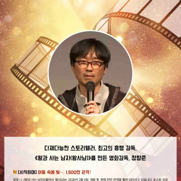 2026.04.04 DYB 송오현의 ‘SONGS Nifty Fifty’ [14] : 다재다능한 스토리텔러, 최고의 흥행 감독, 《왕과 사는 남자(왕사남)》를 만든 영화감독, 장항준 RSS 대표 이미지