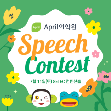 [노원중계 April] 2026 April Speech Contest 개최 안내 RSS 대표 이미지