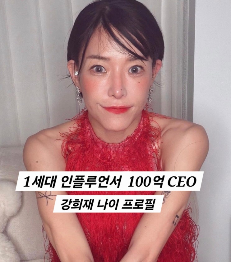 '집을 바꿀 순 없잖아' 강희재 편 나이 프로필 100억대 CEO 한남동 자택 충격적인 싱글라이프 공개 : 네이버 블로그