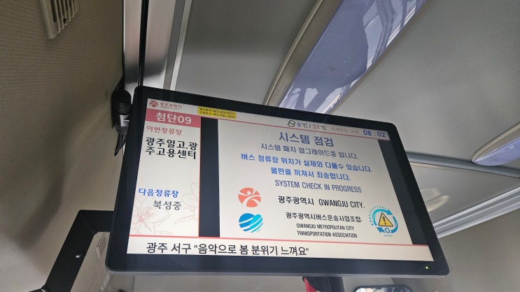 [광주] 시내버스 차내 모니터 고장 사례 및 고장 신고 방법 : 네이버 블로그