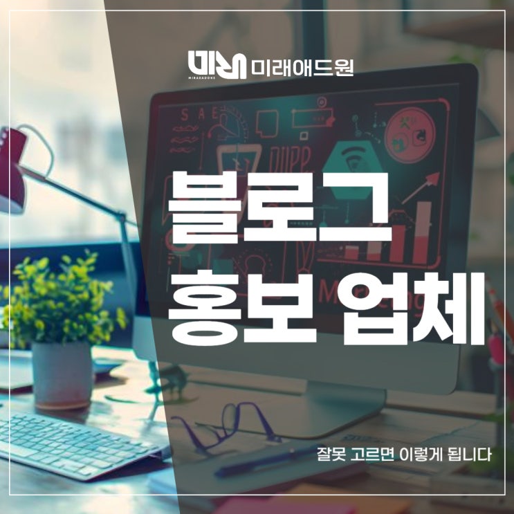 블로그 홍보 업체 잘못 고르면 이렇게 됩니다 : 네이버 블로그