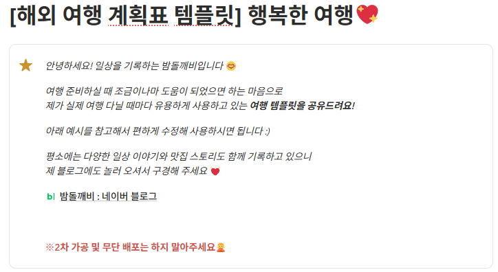 해외여행노션템플릿공유 :: 왕J가 만든노션 여행계획표 양식ㅣ3박 4일 쿄토, 오사카여행(일정, 경비, 쇼핑, 맛집 등)