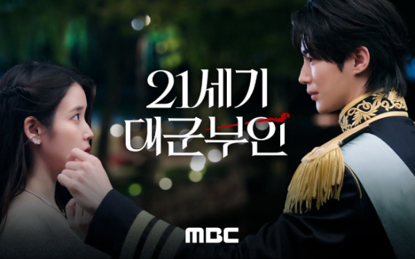 아이유 21세기 대군부인 화보 공개…비주얼 여전히 압도적
