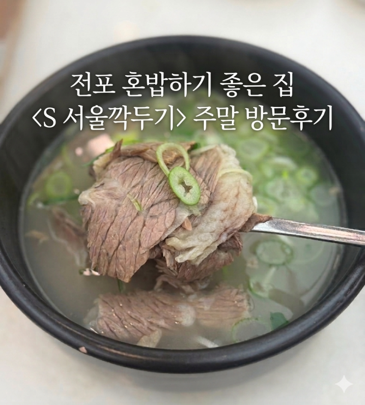 [부산/전포] 전포 혼밥하기 좋은곳! 방문 후기/서이추 환영 : 네이버 블로그