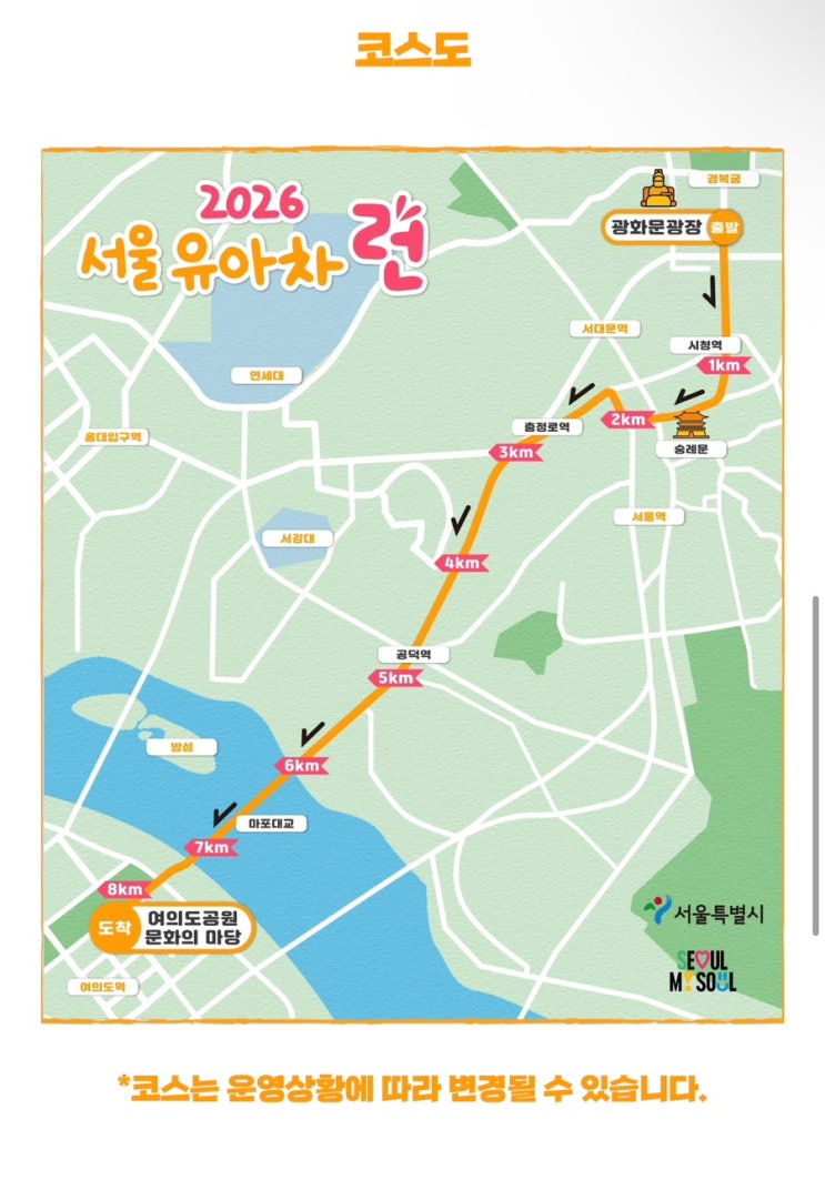 [2026 서울 유아차 런] 14개월 아기랑 유아차런 완주 후기! 주차/수유실/부스 공략 꿀팁