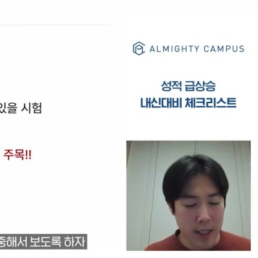 평범한 중위권 학생도 전교 1등 만드는 내신 대비 4가지 체크리스트 [청라수학학원 올마이티캠퍼스] RSS 대표 이미지