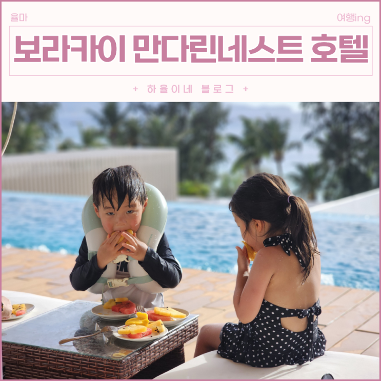 보라카이 숙소 만다린네스트 호텔 디몰 스테이션2 화이트비치 리조....