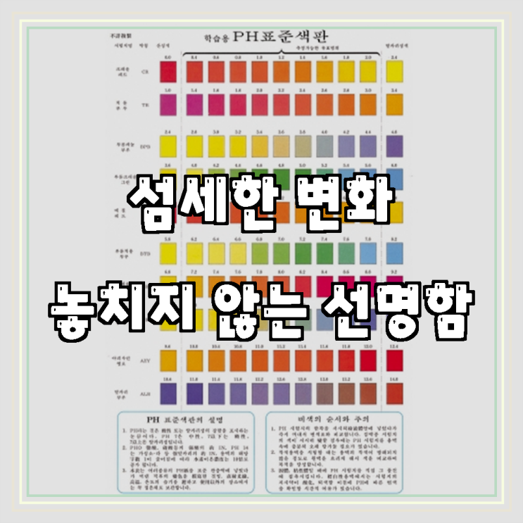 (JLS) pH표준색판 pH Standard Color Chart (265x380mm) 1매 pH색판, 1개 : 네이버 블로그