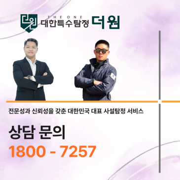 흥신소 비용을 알아보다가 광주 탐정사무소 상담까지 이어지게 된 과정