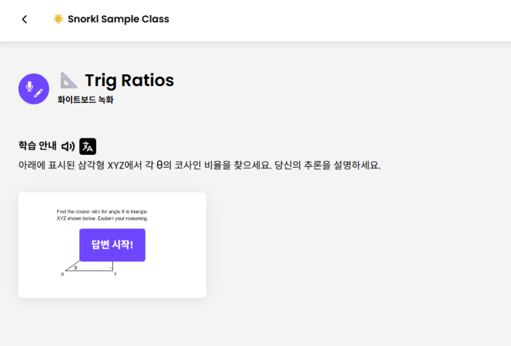 [Snorkl] 학생의 사고 과정을 읽는 AI 피드백 도구, 스노클 활용법 (링크포함) : 네이버 블로그