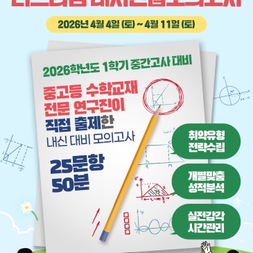 2026 1학기 중간고사 더프라임 대치연합모의고사 실시 RSS 대표 이미지
