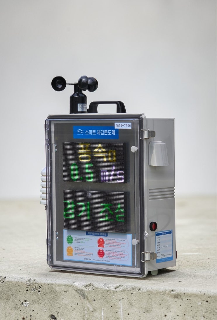 [제품] 체감온도계에 풍속계가 왜 필요한가 — 에이스개발 스마트 체감온도계 풍속 모델 출시 (SENSO T-Series ...