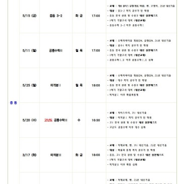 5월 시간표