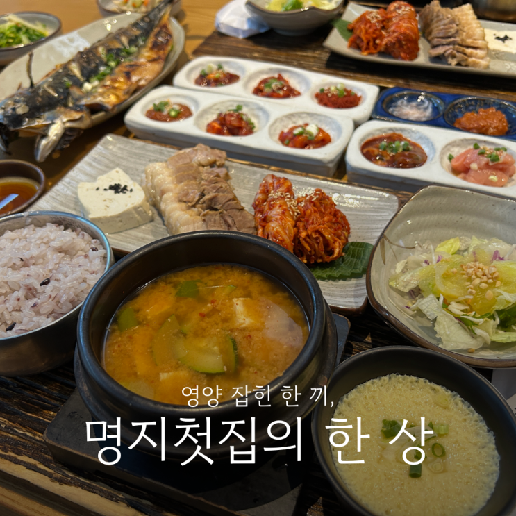대저생태공원 유채꽃 벚꽃 나들이 후 부산강서구맛집 명지첫집...