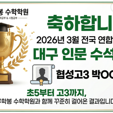 26' 3월 모의고사 대구 인문수석!!