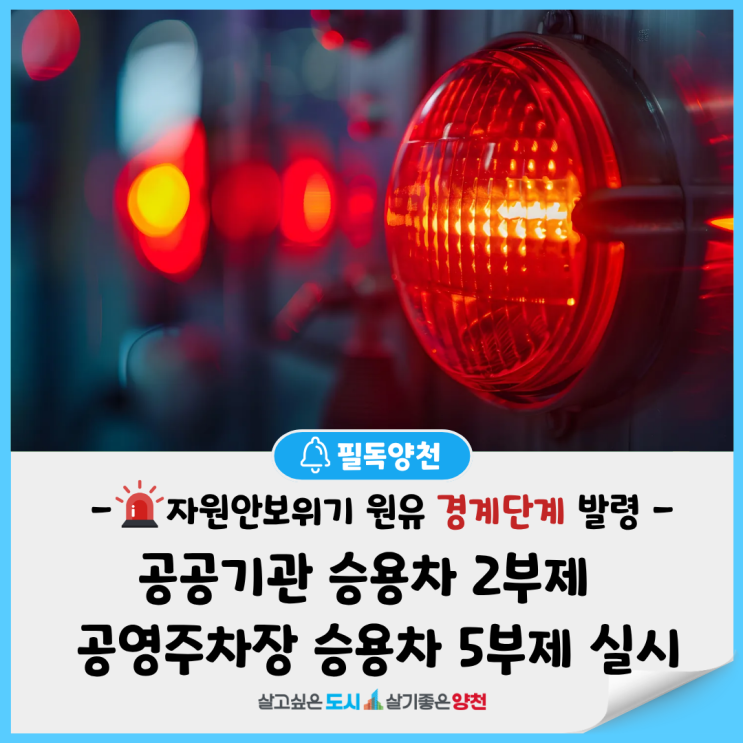 공영주차장 5부제 안내 이미지