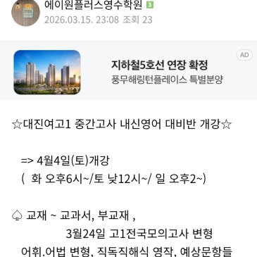 대진여고1 내신영어 대비반 개강 RSS 대표 이미지