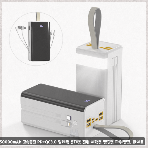 12v보조배터리 찾아 봤다면 WOWWAY 50000mAh 캠핑용 파워뱅크 후기 : 네이버 블로그