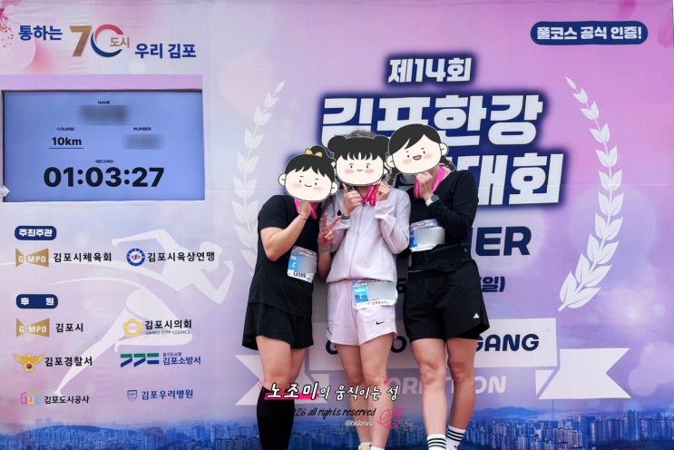 14회 김포한강마라톤 10km 후기, 코스, 기록조회, 기념품, 메달각인