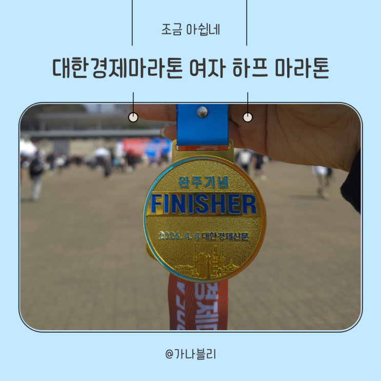 대한경제마라톤 여유롭게 펀런 여자 하프 마라톤 기록