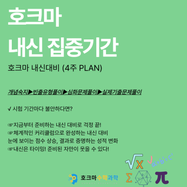 내신 집중기간, 지금이 점수 뒤집는 마지막 타이밍! RSS 대표 이미지