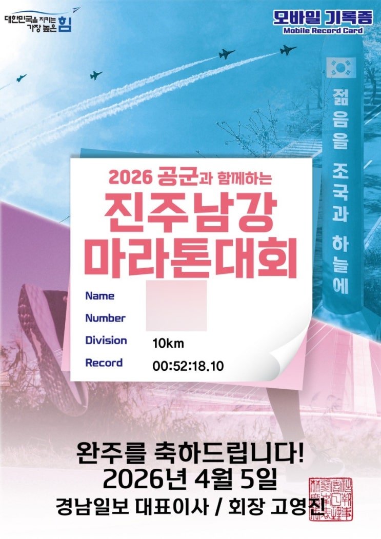 2026 진주남강마라톤대회 10km 운영 개판 후기