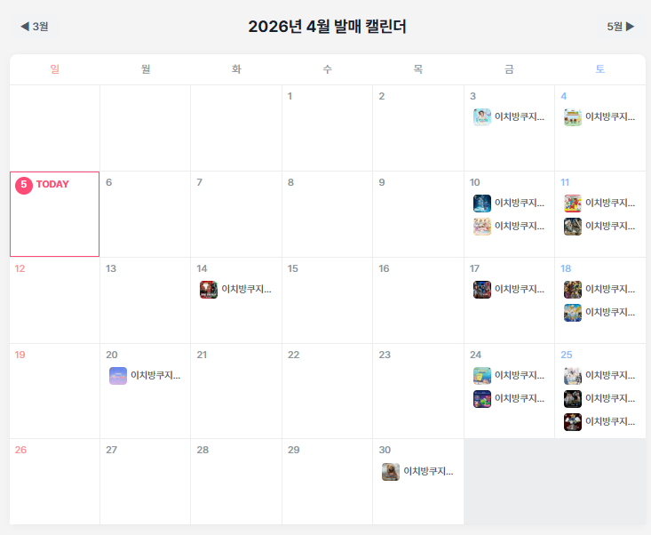 [이치방쿠지] 2026년 4월 발매 일정 총정리! 프리렌부터 진격의 거인까지 17종