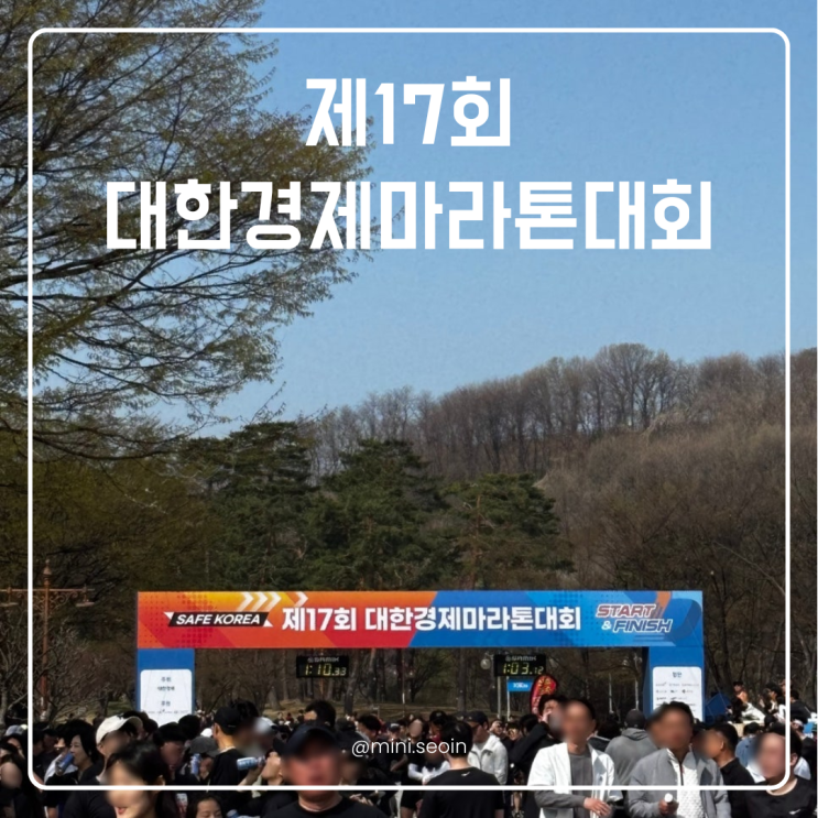 상암 평화의 광장, 제17회 대한경제마라톤대회 4km 완주 후기ㅣ벚꽃 맛집, 엔드러쉬